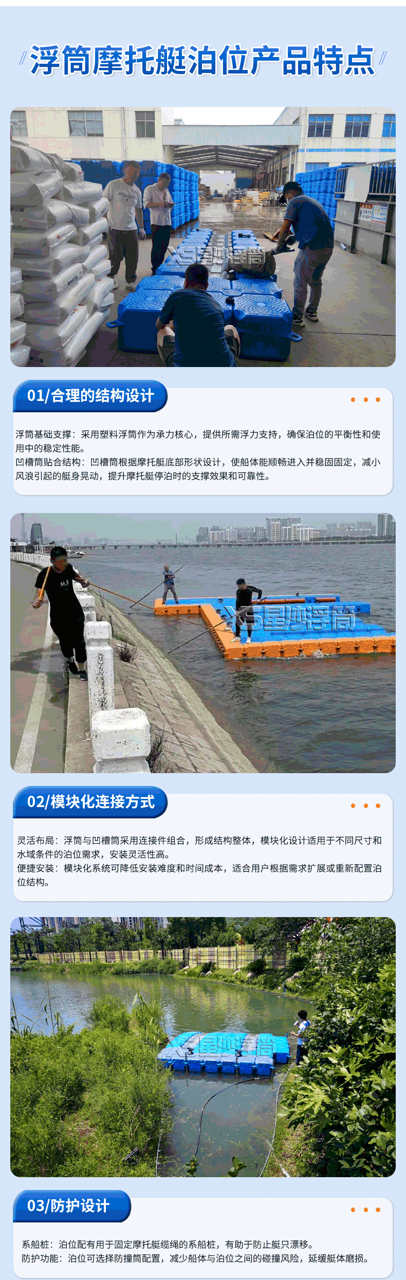浮筒摩托艇泊位23_01