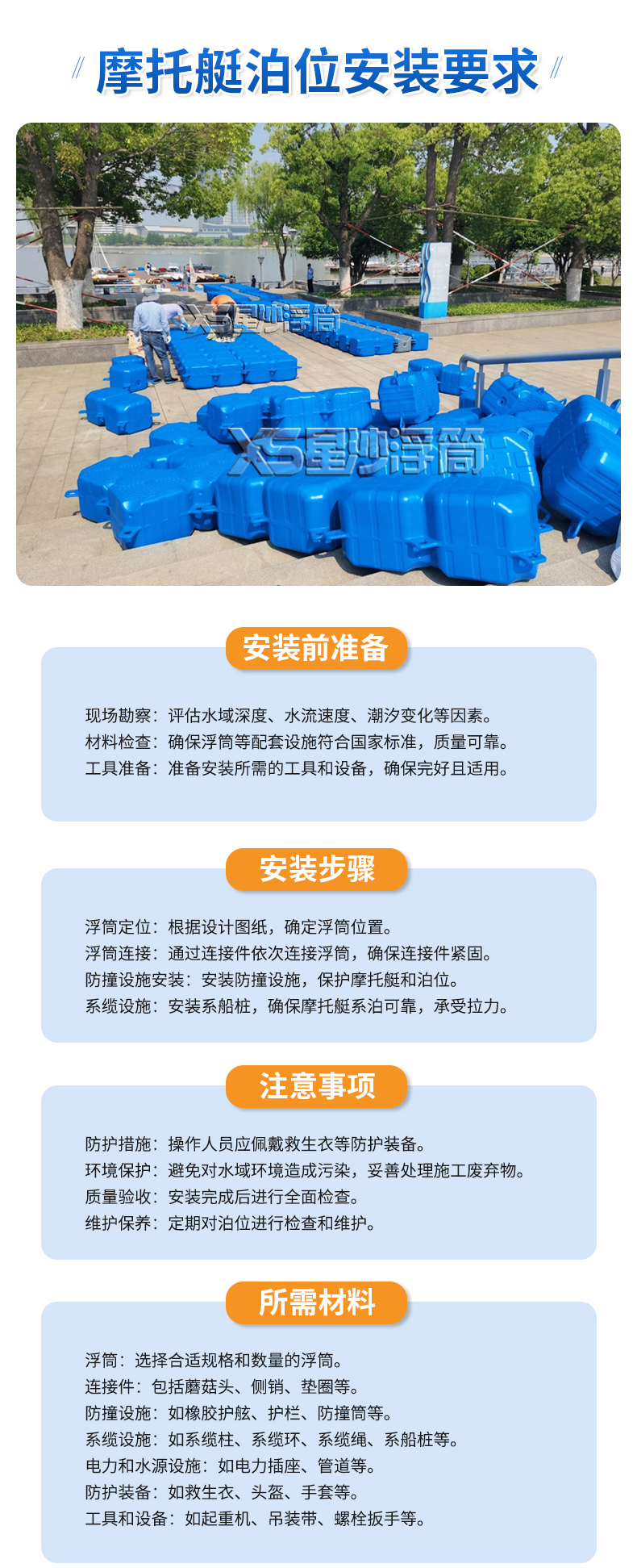 浮筒摩托艇泊位26
